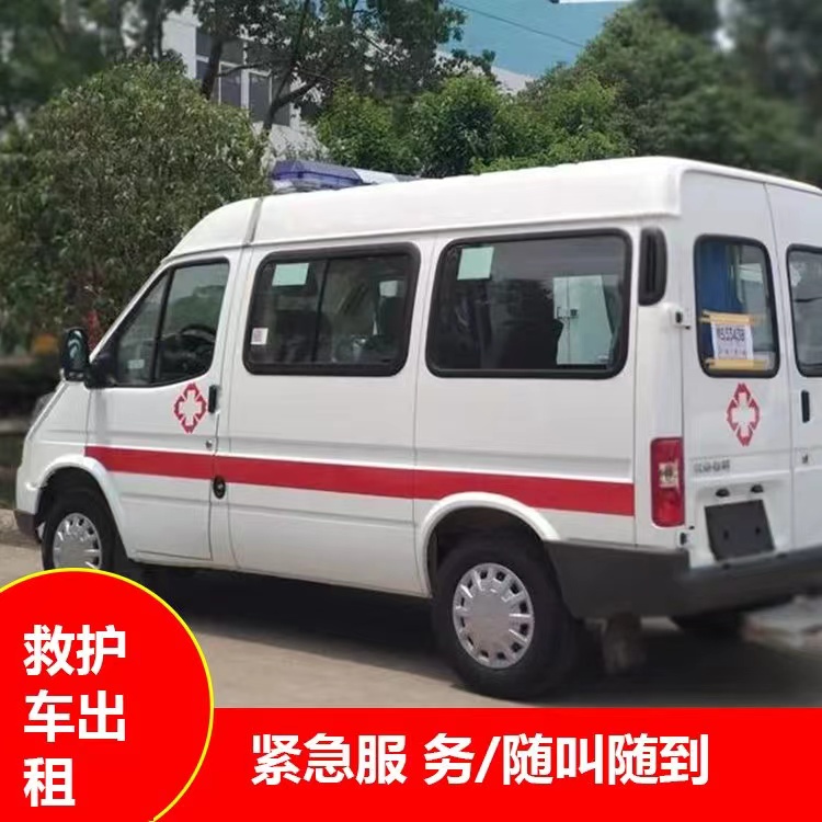 歙县重症监护救护车出租护送